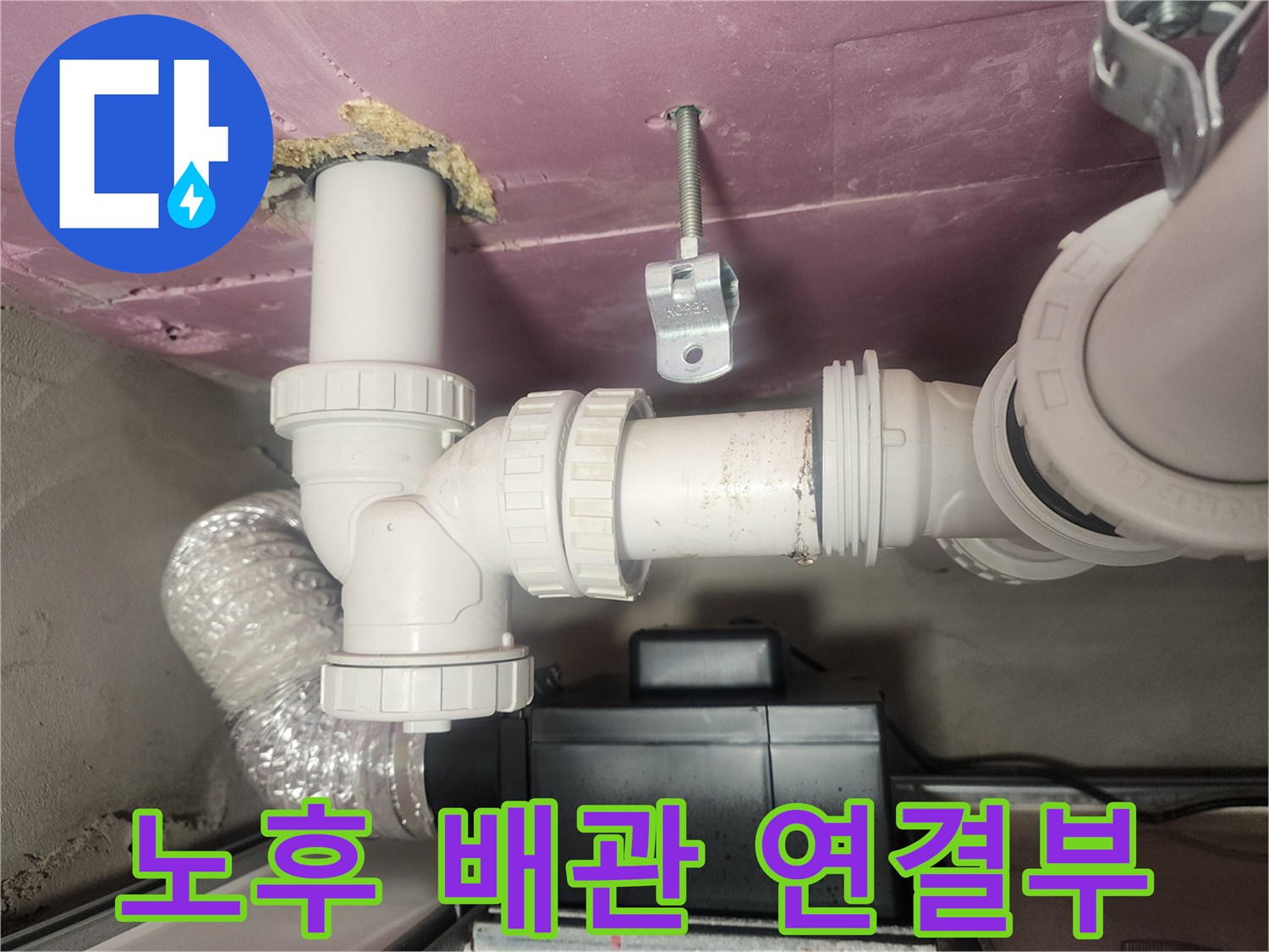 천장-내부-하수-배관-연결-상태