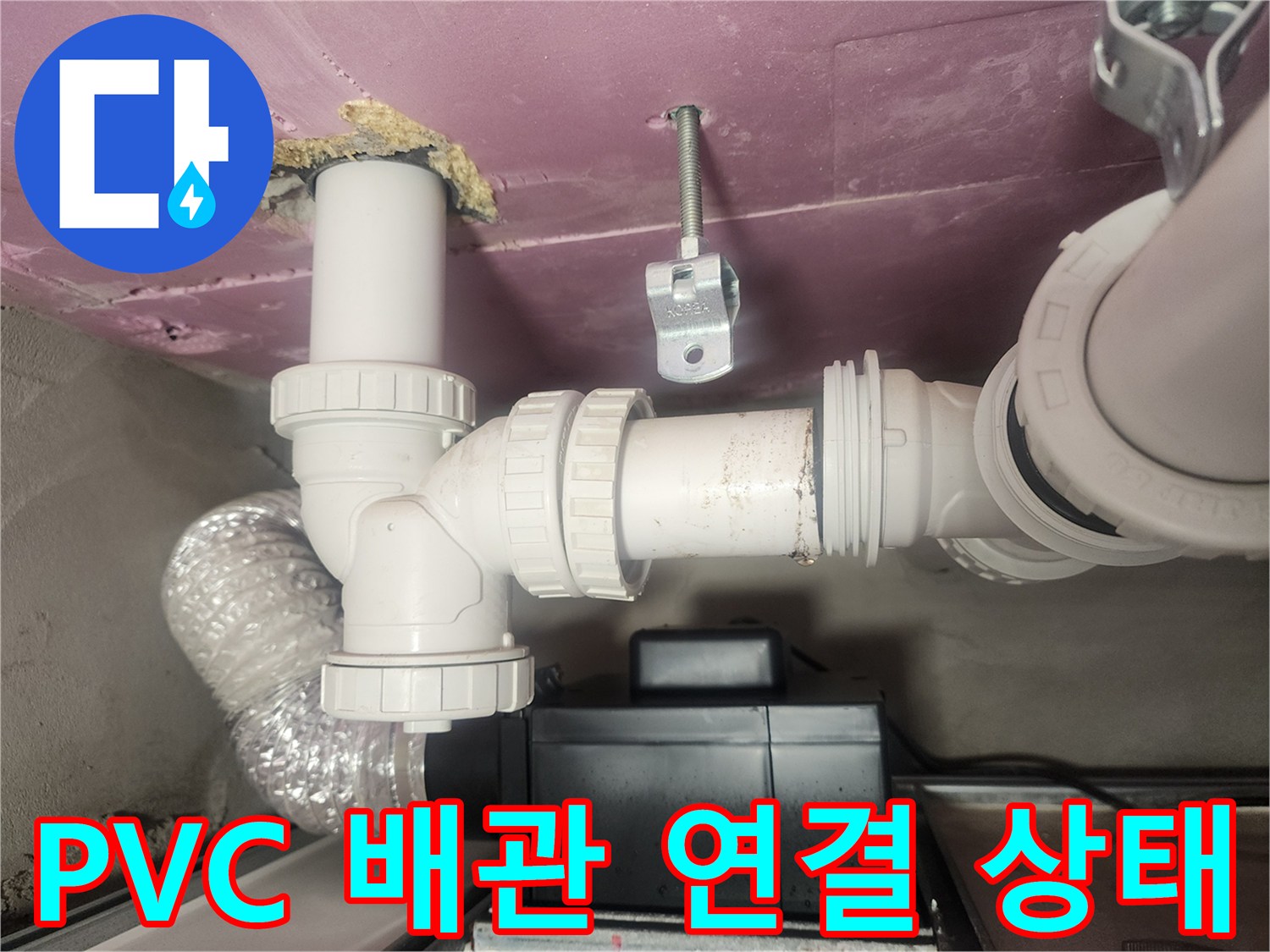 하수-배관-연결-부위-물샘-확인