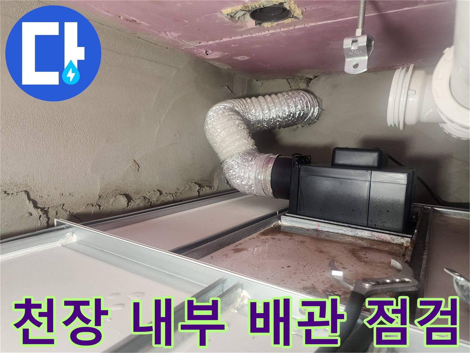 화장실-천장-내부의-배수-배관-상태