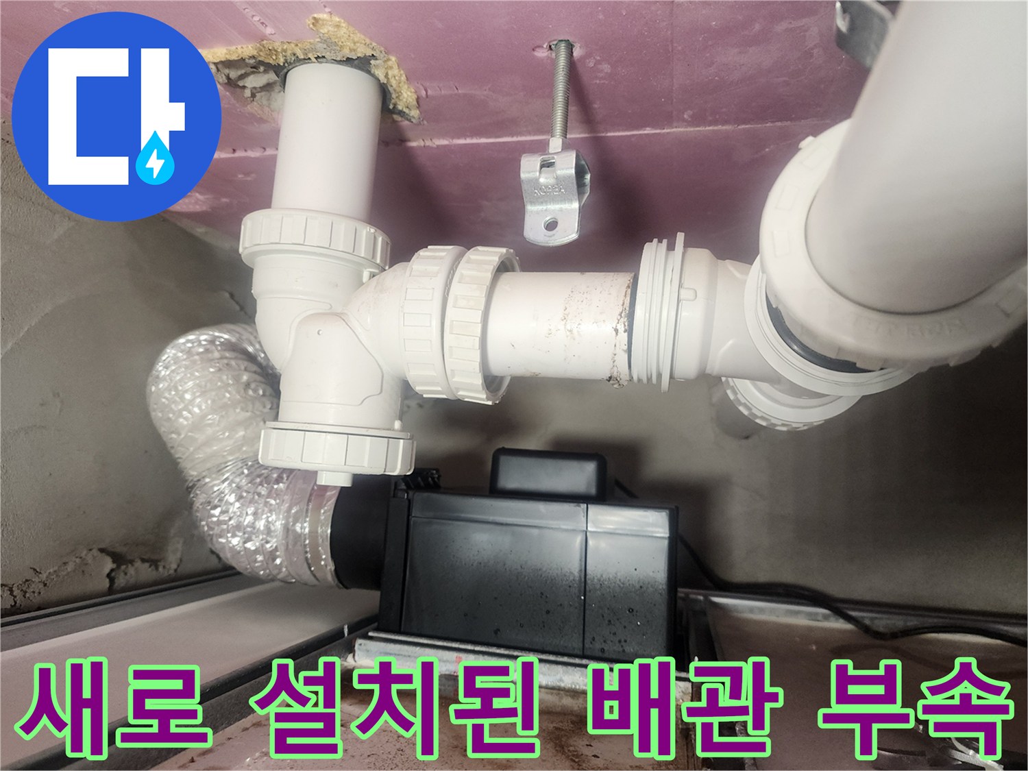 화장실-천장-하수관-신규-설치-완료