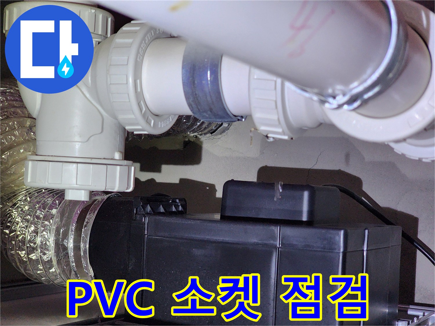 흰색 PVC 관-배관 연결 소켓 및 분기 지점 상세 모습