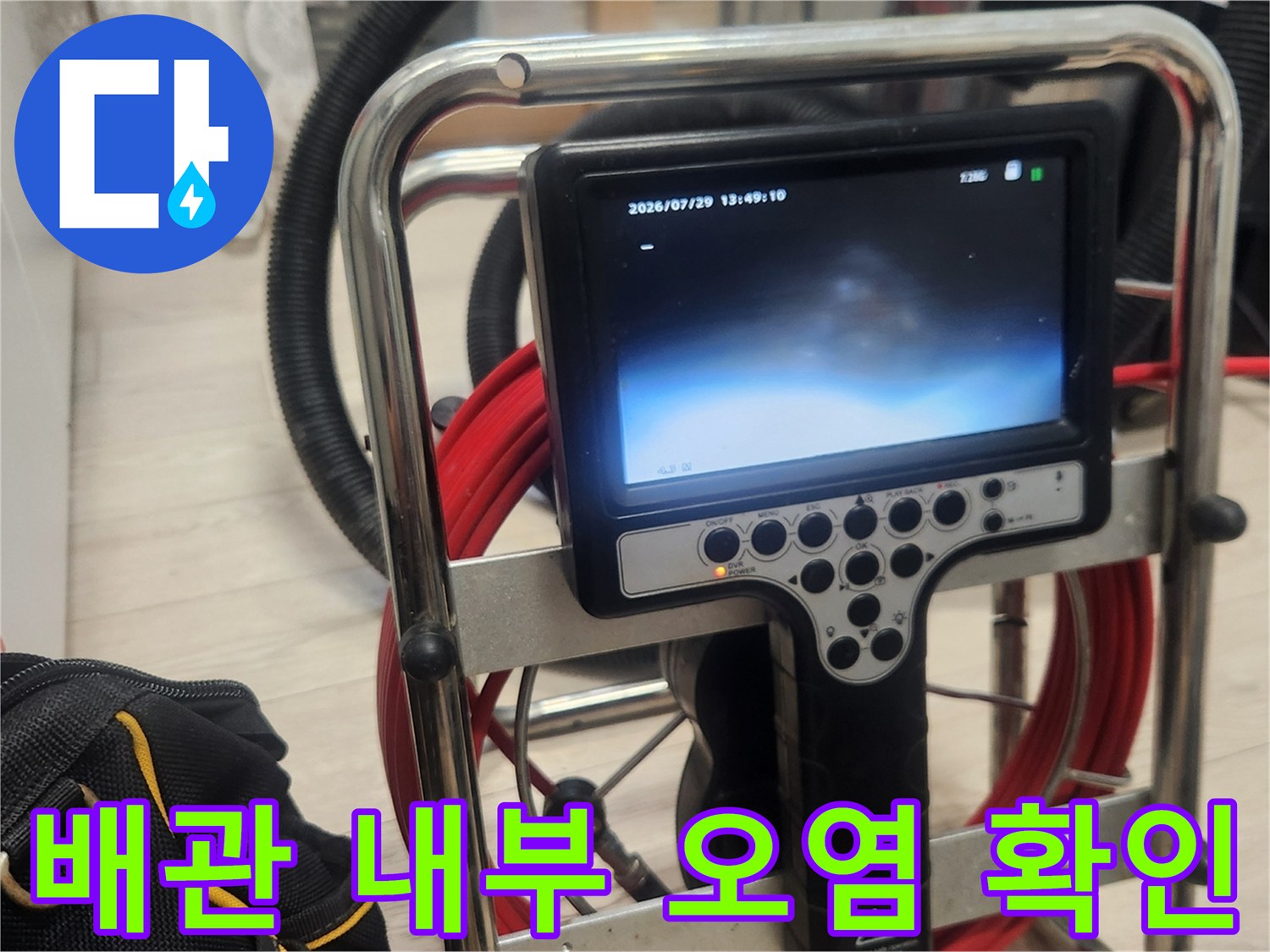 배관-속-이물질과-슬러지를-포착한-내시관계측