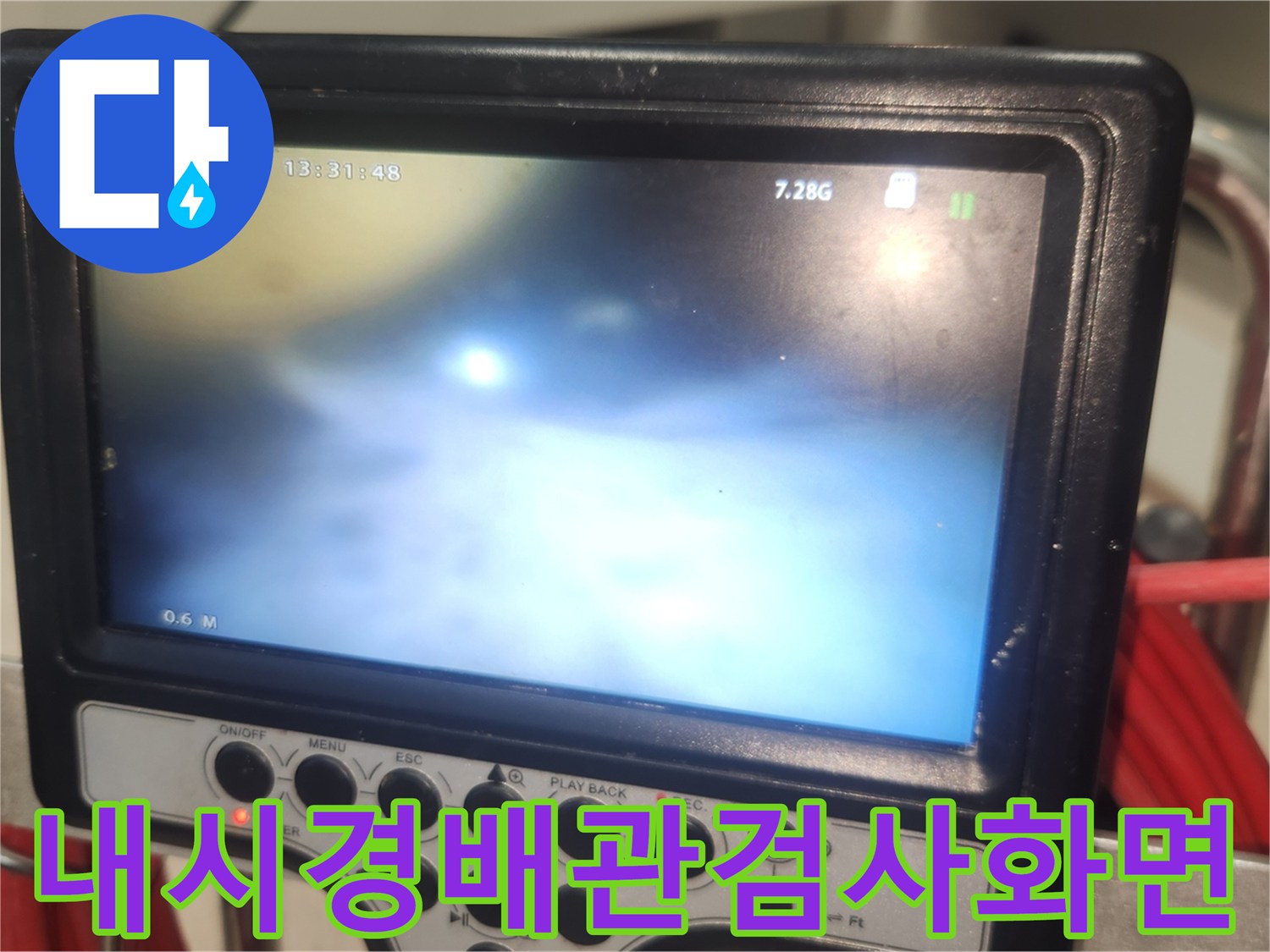 배관-속의-막힘-현상을-실시간으로-보여주는-장비