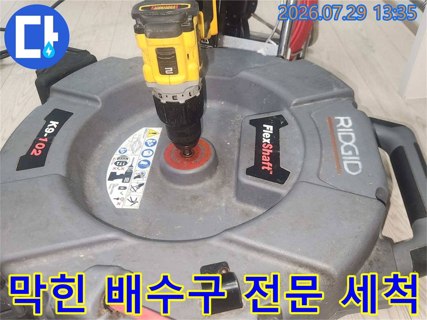 싱크대 하부의 막힌 구간을 전용 장비로 청소하는 현장 사진