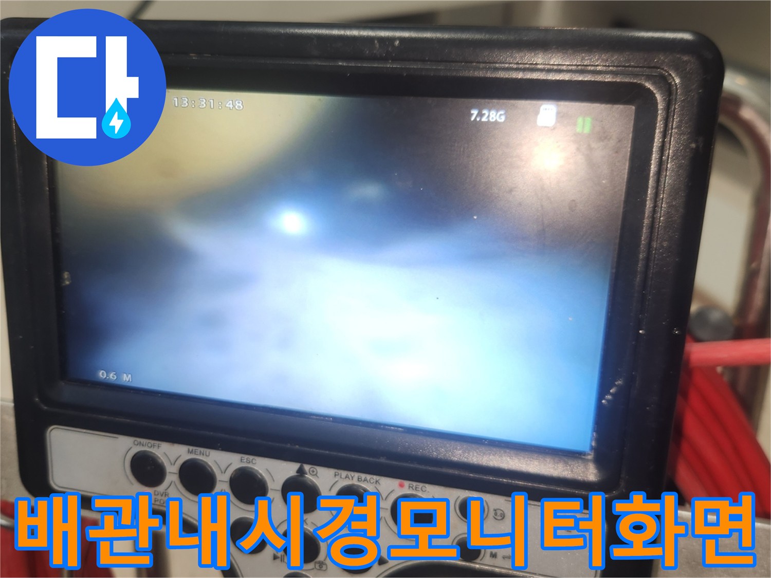 하수구-막힘-원인을-찾기-위한-실시간-내시경-영상