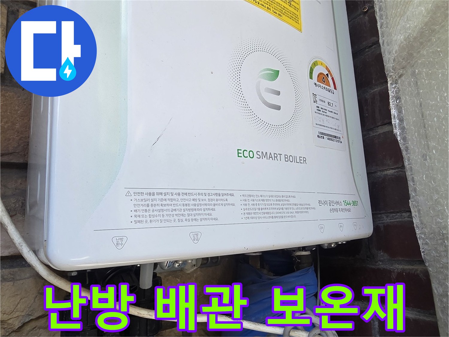 보일러-배관-및-연결-부위-정밀-점검