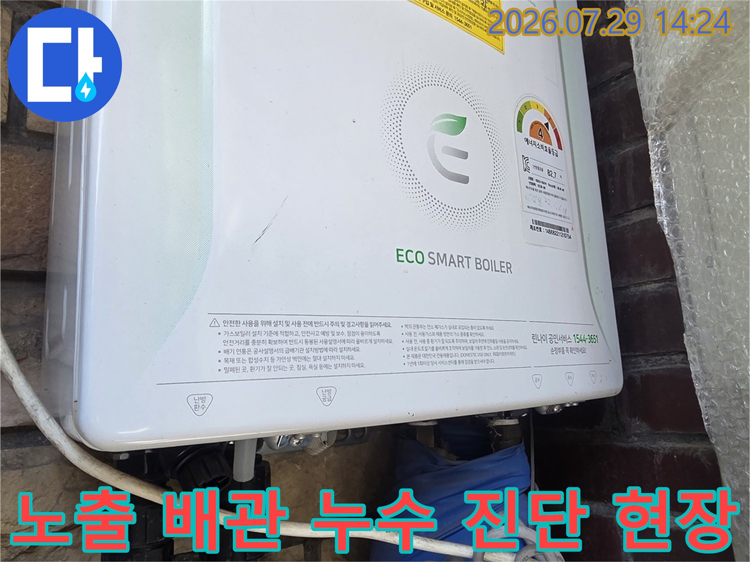 보일러 하단 노출 배관의 밸브 및 연결 부위 정밀 점검 모습