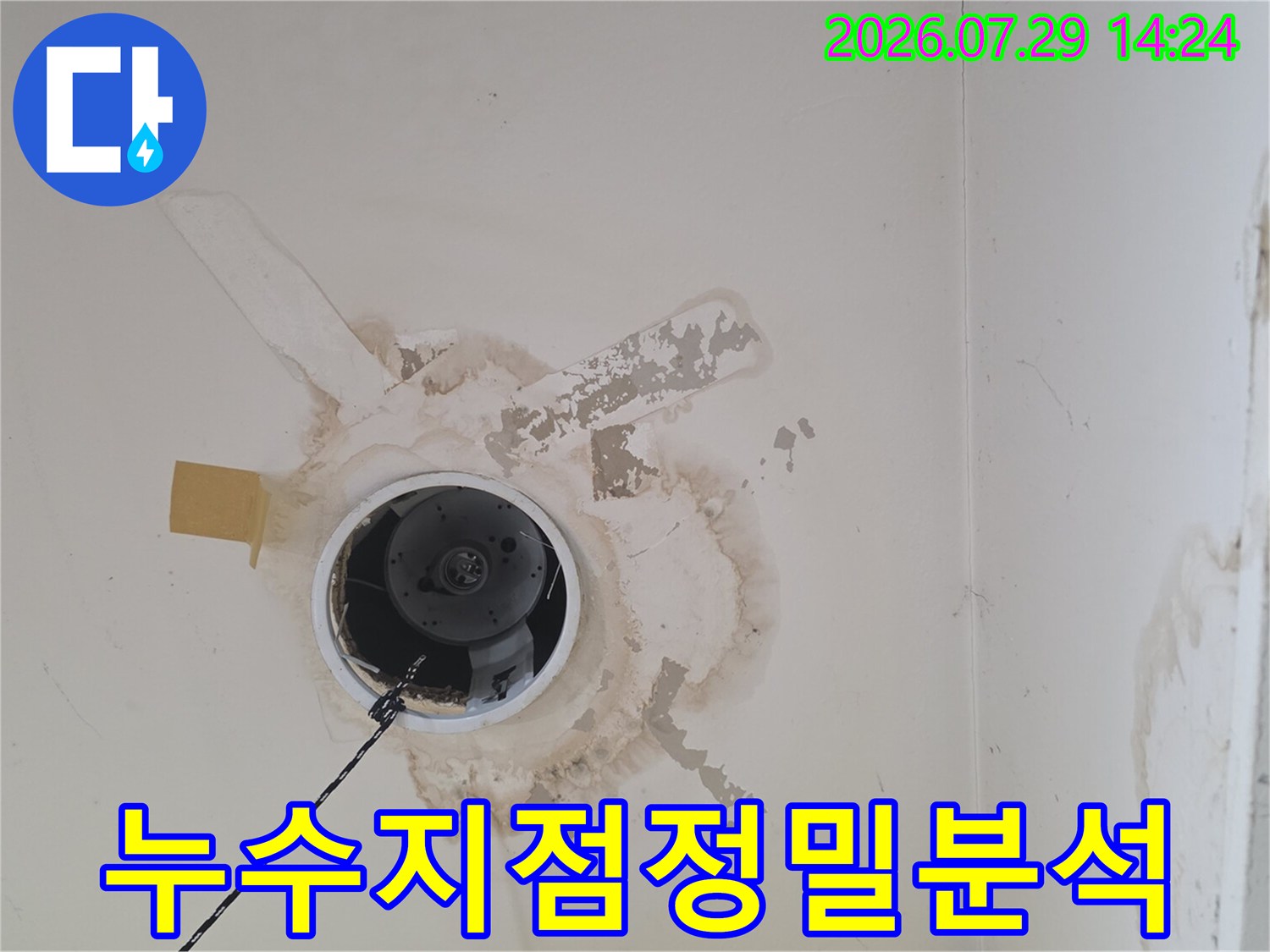 상가 및 주택의 보일러 배관 연결부에서 누수 여부를 확인하기 위해 장비를 세팅하는 모습