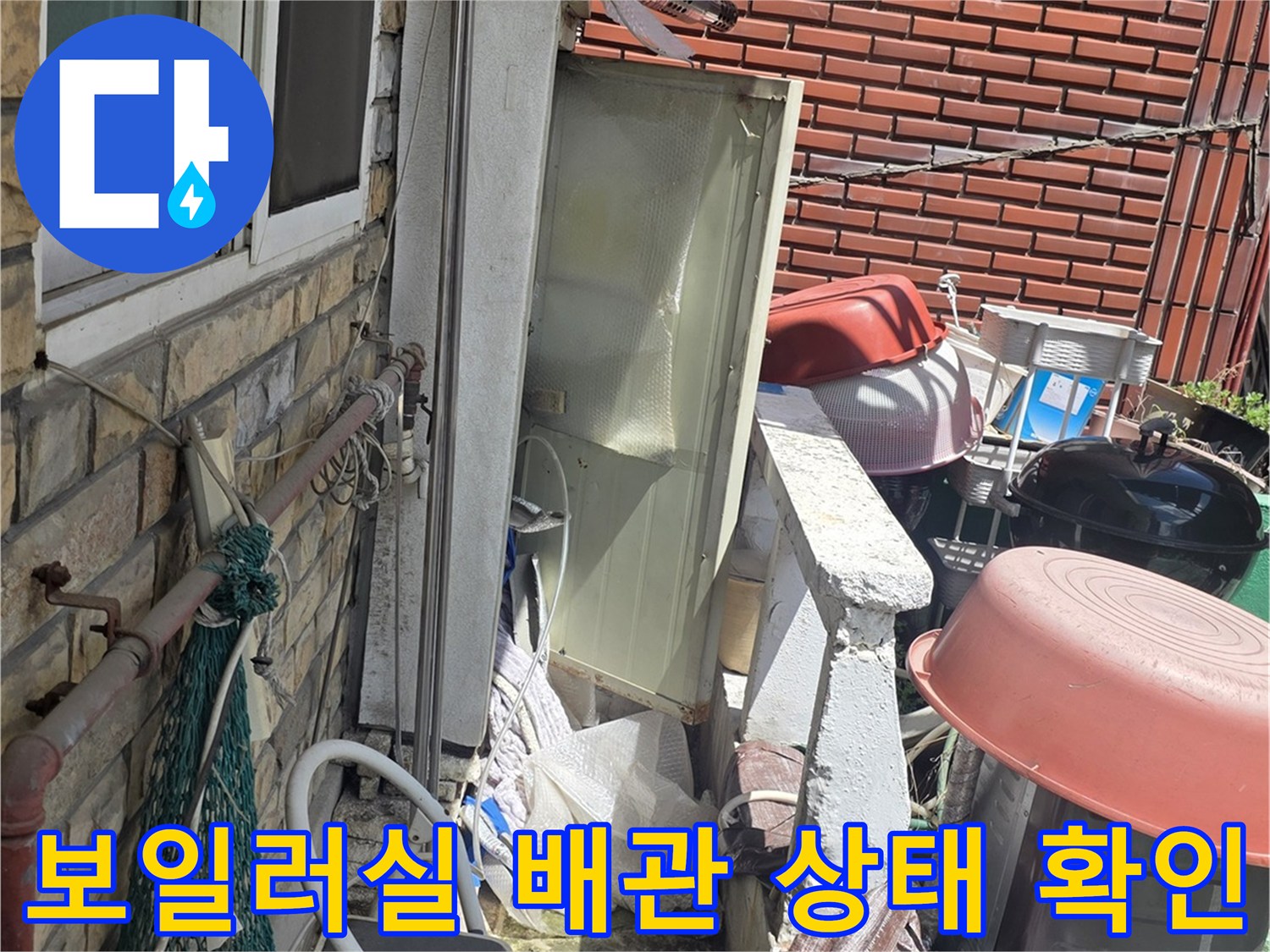 외부-설치된-보일러와-연결-배관들