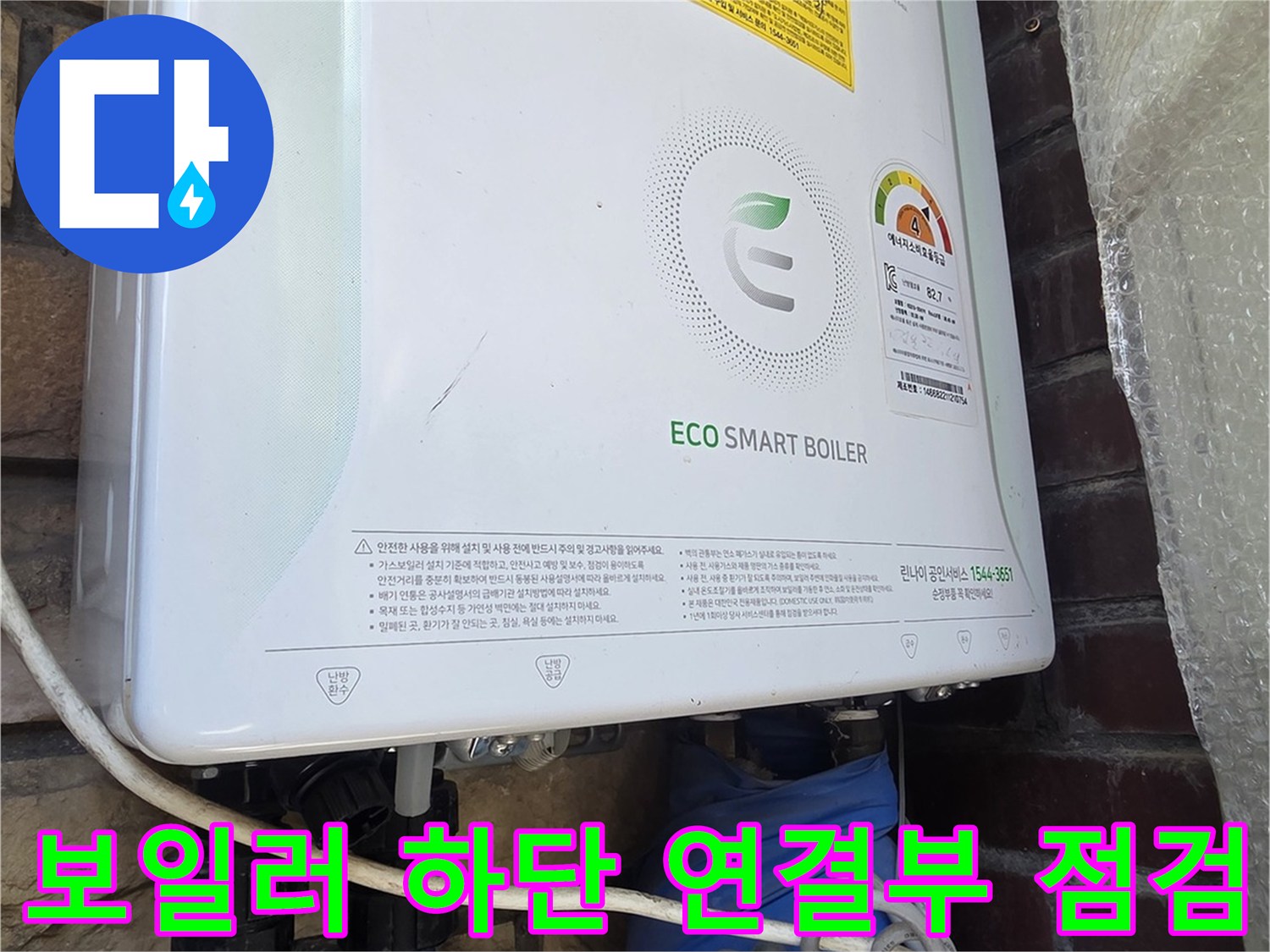 파란색 보온재와 은색 밸브가 있는 보일러 하단 배관 구조