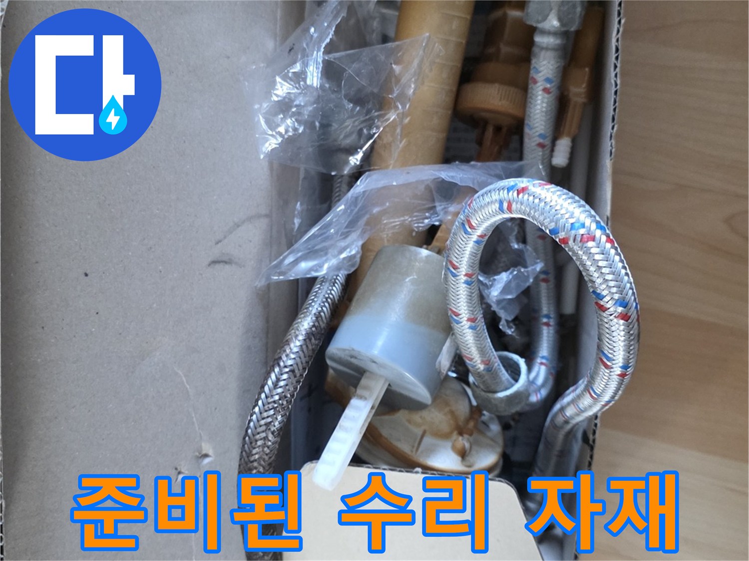 교체를-대기-중인-새로운-배관-연결-부속들