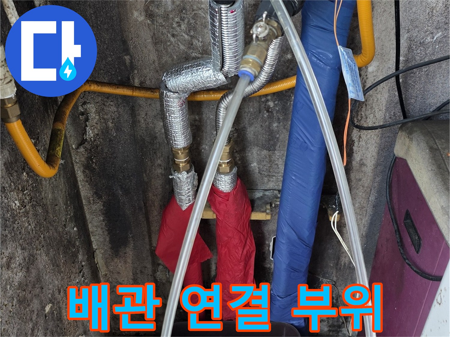 누수 원인 지점-부식된 금속 배관 연결 소켓