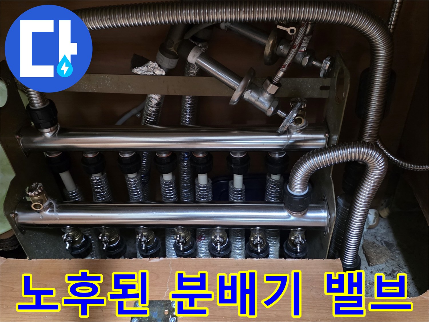 누수 지점-보일러 하단 분배기 연결 배관 부위