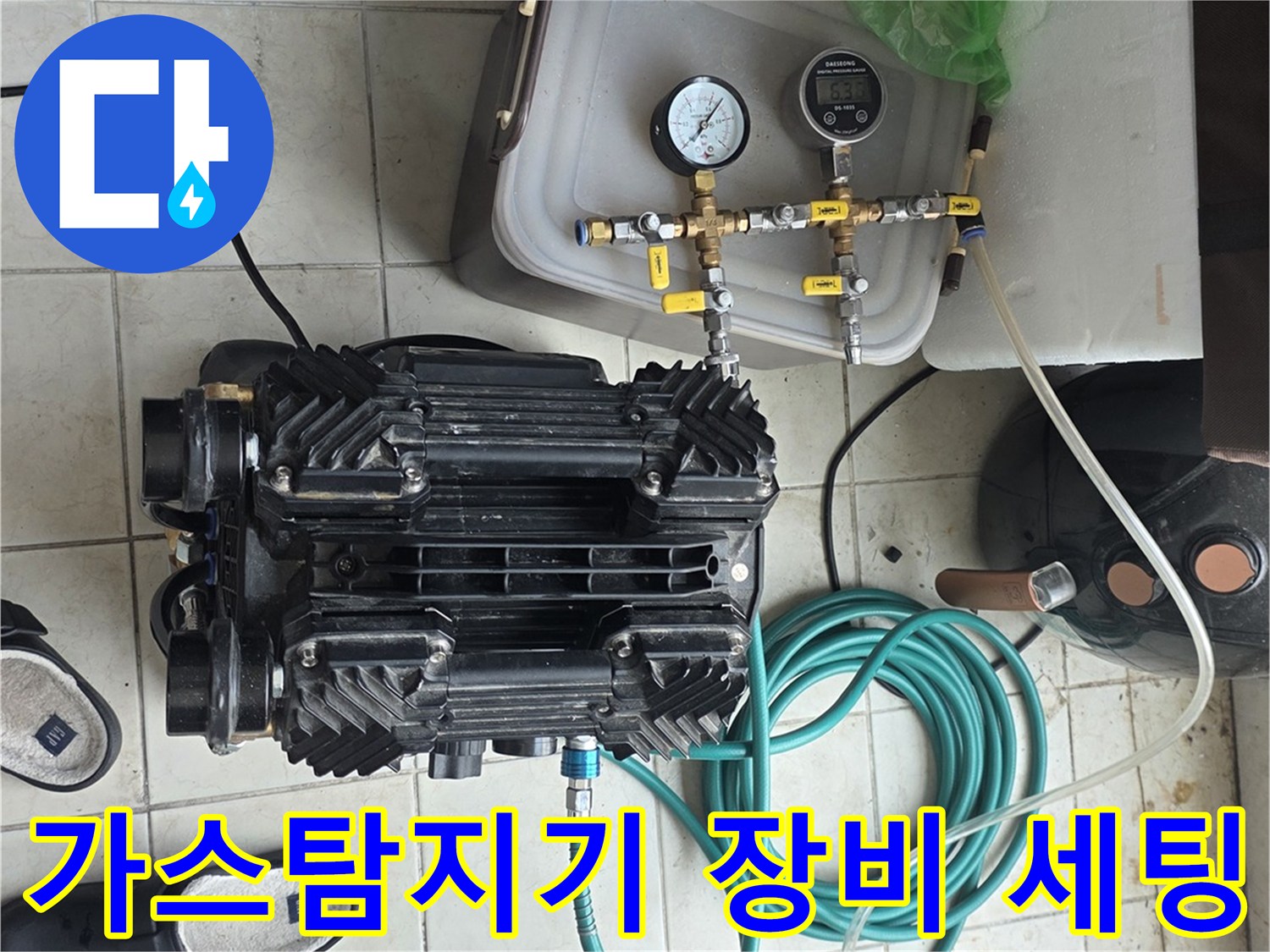 누수 지점을 찾기 위해 준비된 가스 탐지기와 압력계 장비입니다.