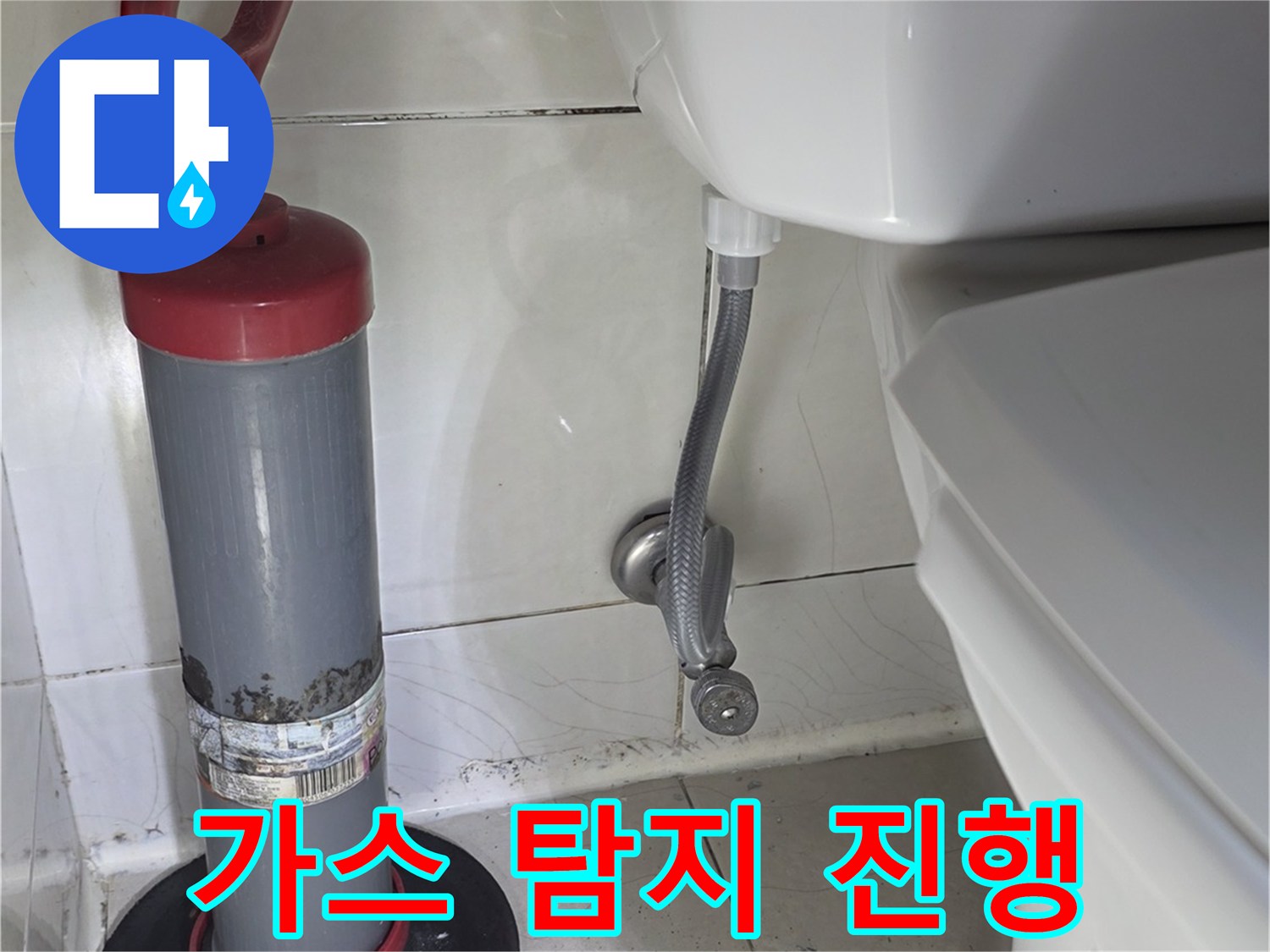 배관 연결 부위-가스 탐지기 작동 모습