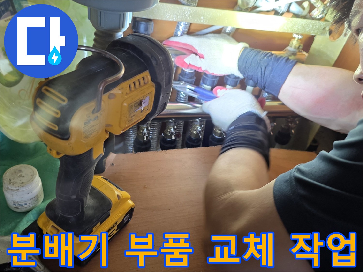 보일러-분배기-연결부-노후-부속-교체-중
