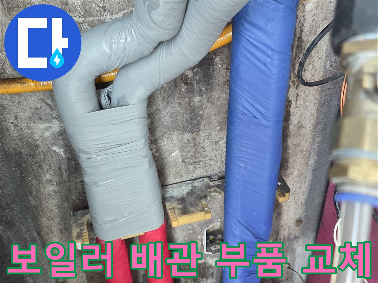 보일러-하단-분배기-연결-배관-교체-작업-모습