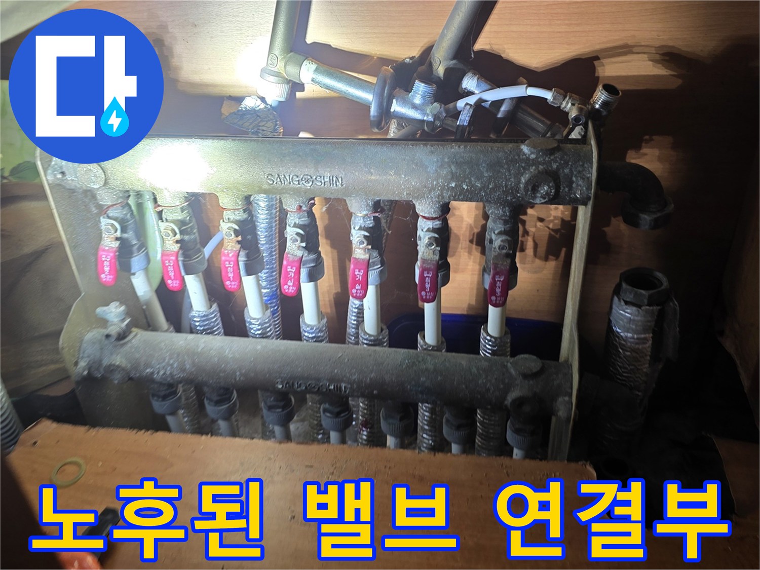 부식이-진행된-분배기-배관-연결-부위