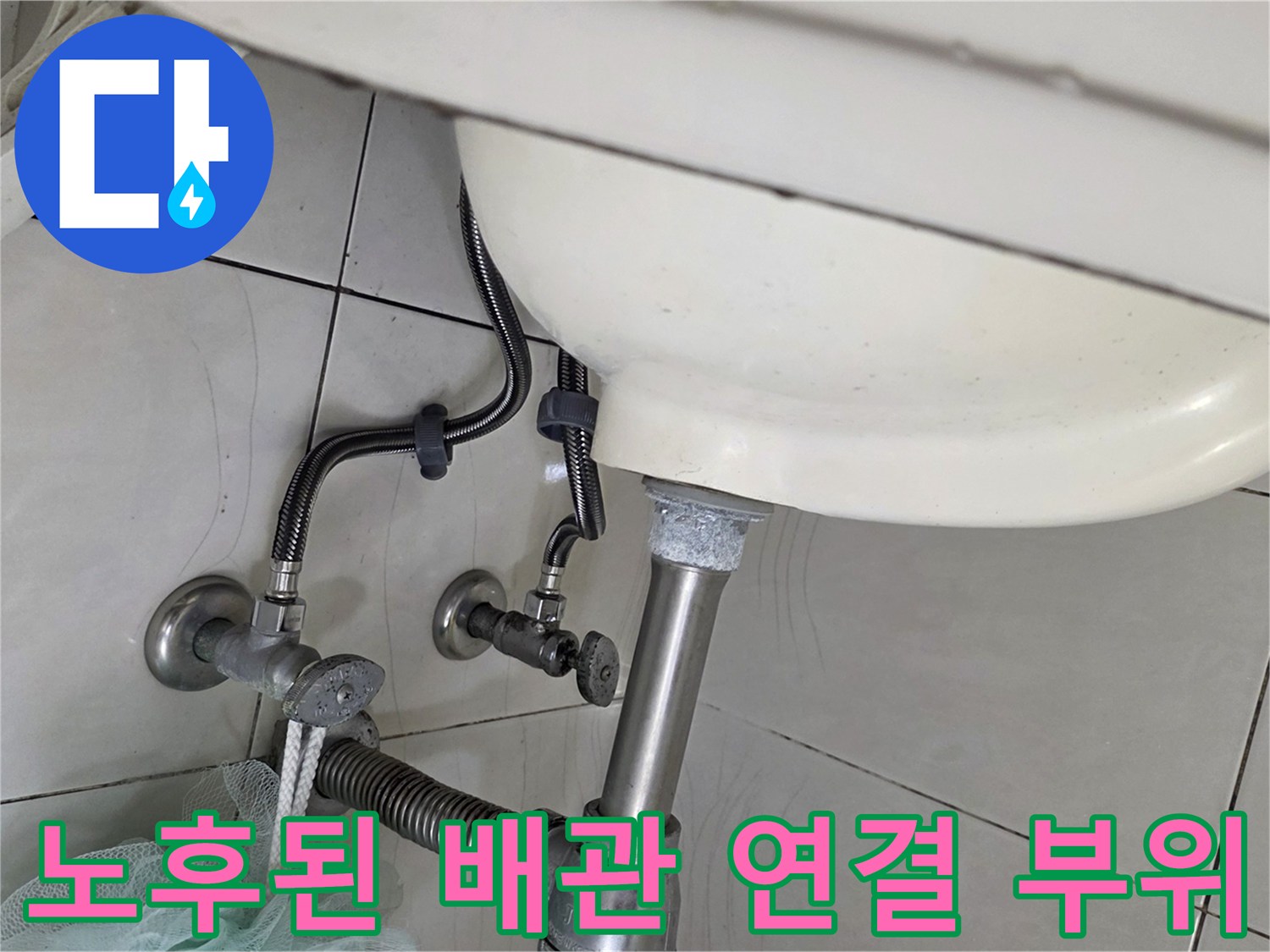 부식이 진행된 수도 배관 연결 부속의 상세 모습입니다.