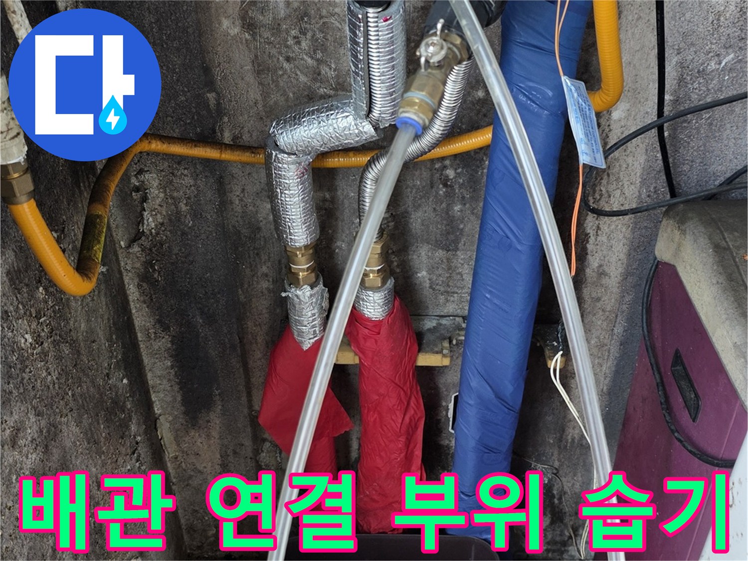 습기가-발견된-보일러-하단-배관-연결부