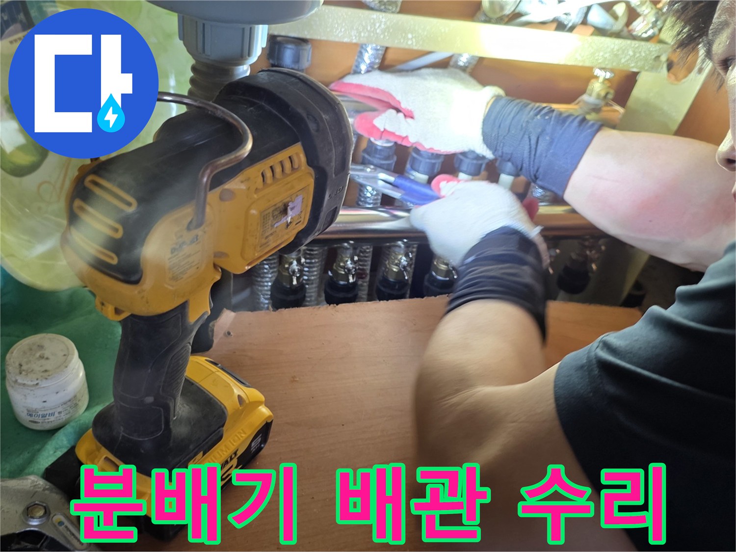 작업자가 장비를 사용하여-노후된 분배기 부속을 교체하는 모습