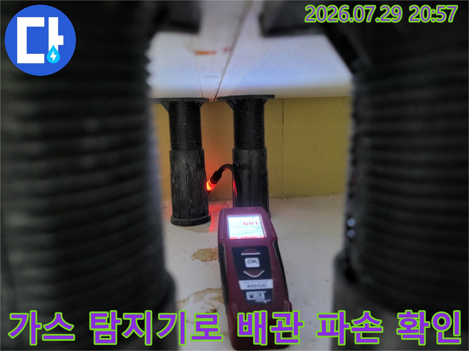 가스 반응을 실시간으로 측정하여 배관의 손상 부위를 정확히 찾아내는 작업 현장