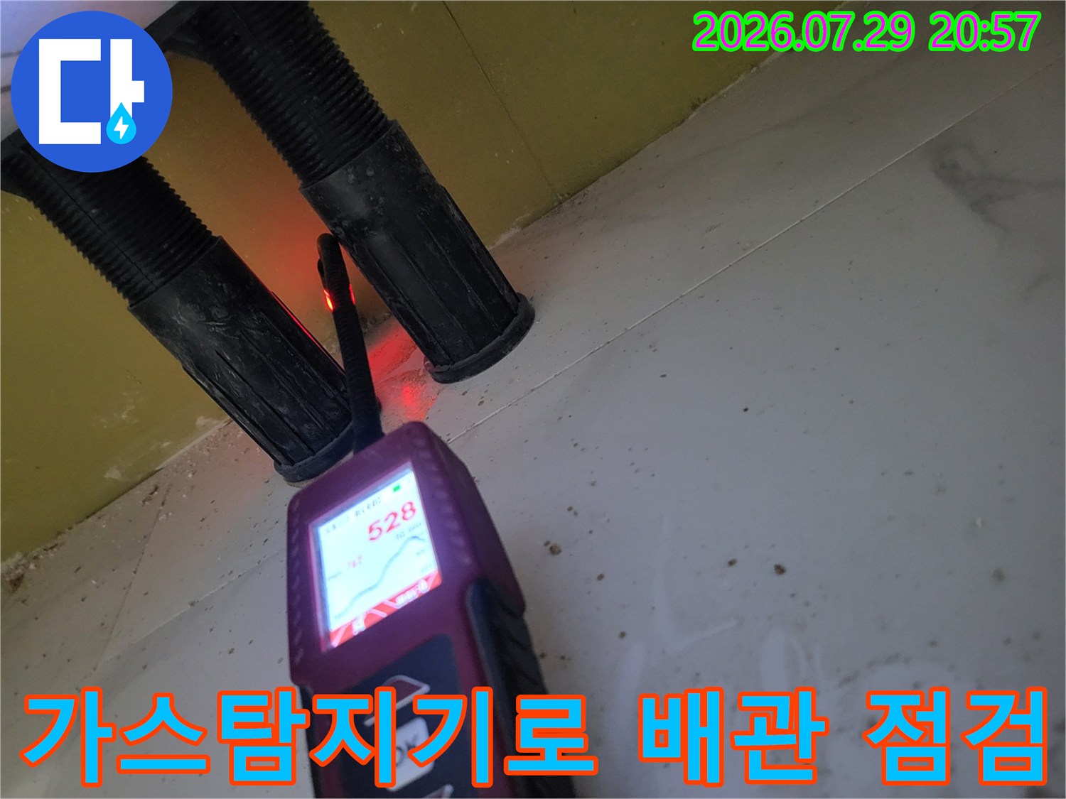 가스 탐지기를 사용하여 온수 배관의 누수 지점을 정밀하게 측정하는 모습