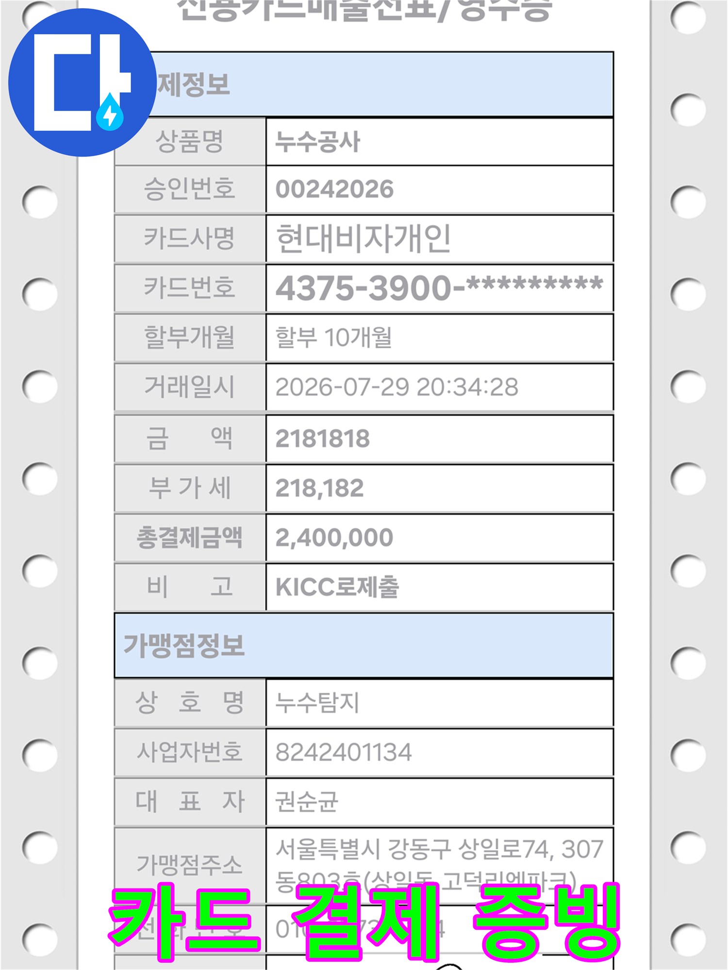 공사 완료 후의-신용카드 영수증 이미지