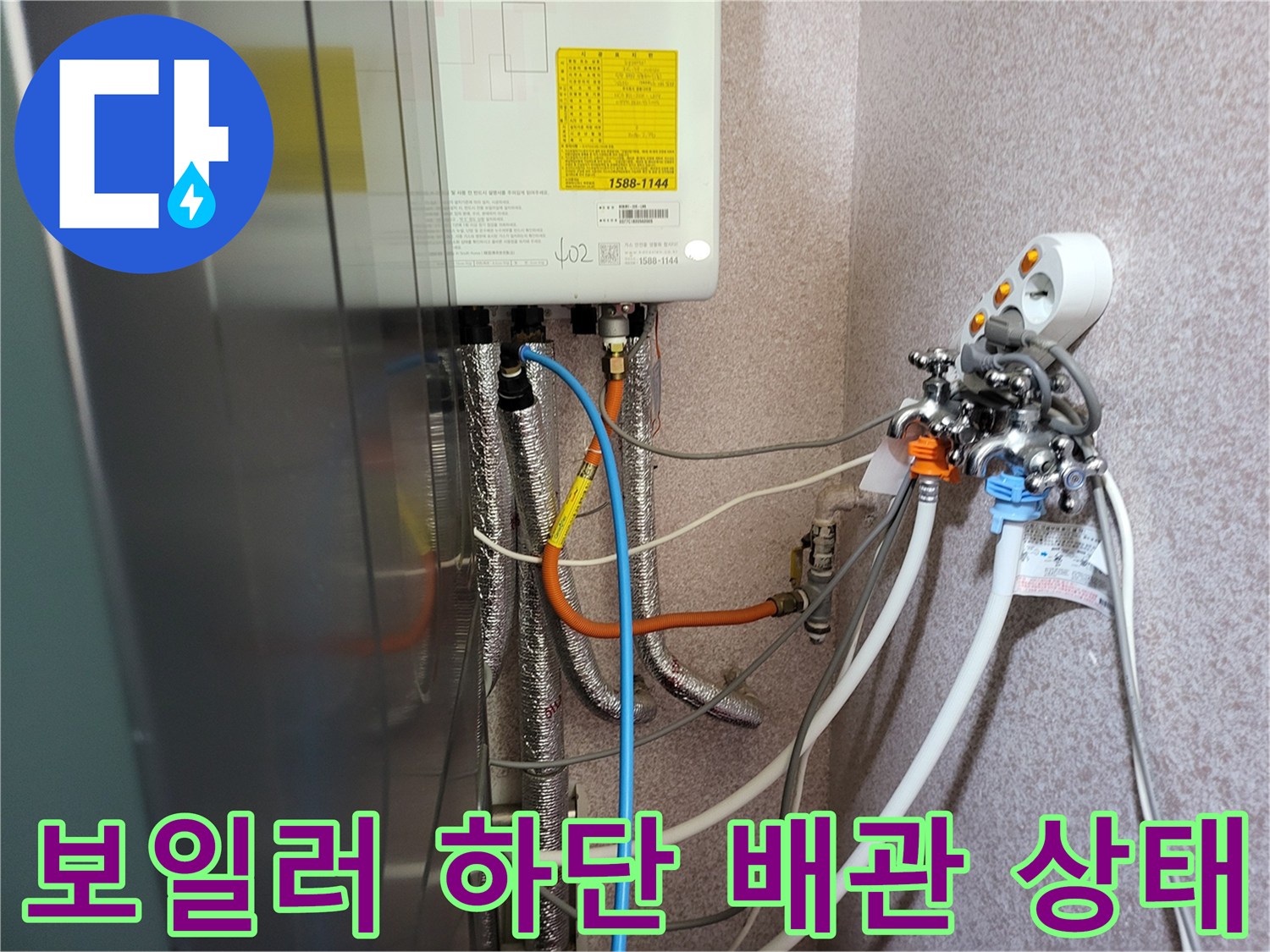 보일러-하단에-복잡하게-얽힌-온수-및-급수-배관들