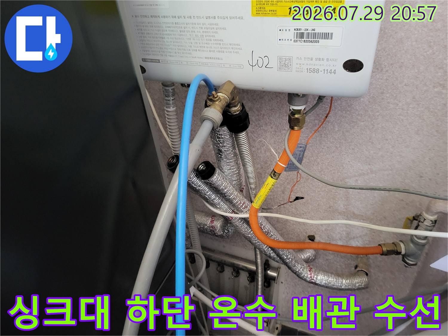 부식된 싱크대 아래 온수 배관을 교체하고 단열재로 마감한 모습