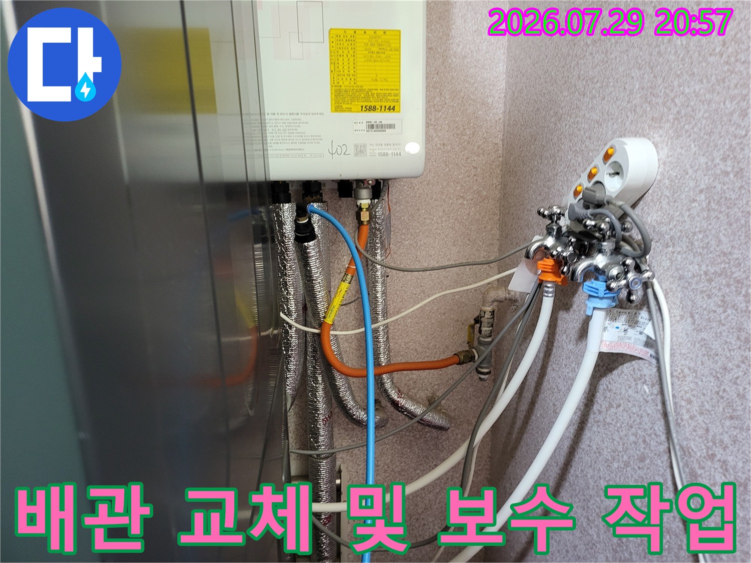 싱크대 하단에서 노후된 온수 배관을 새 제품으로 교체함