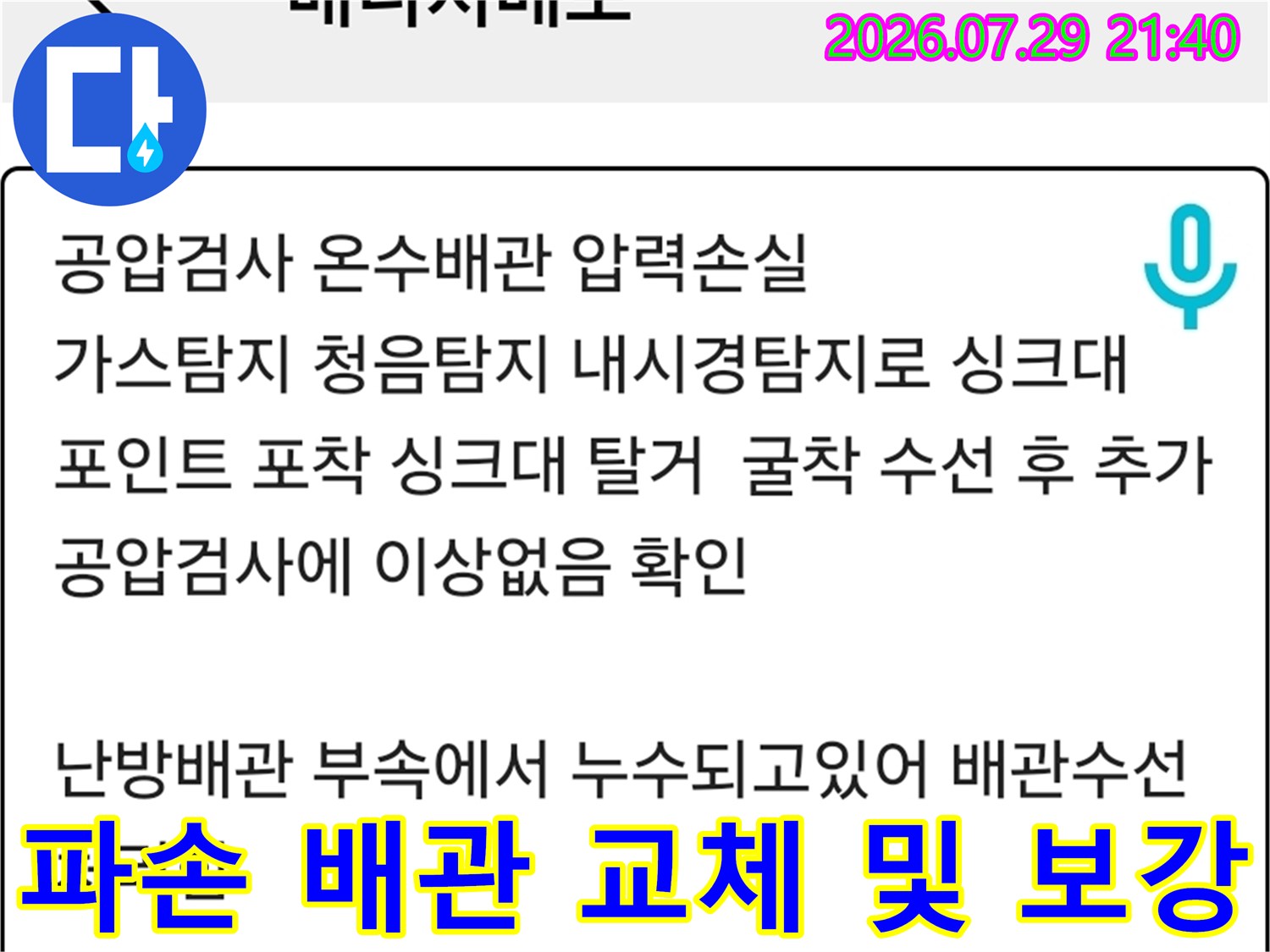 싱크대 하부 굴착 부위의 온수 배관을 새 제품으로 연결한 모습