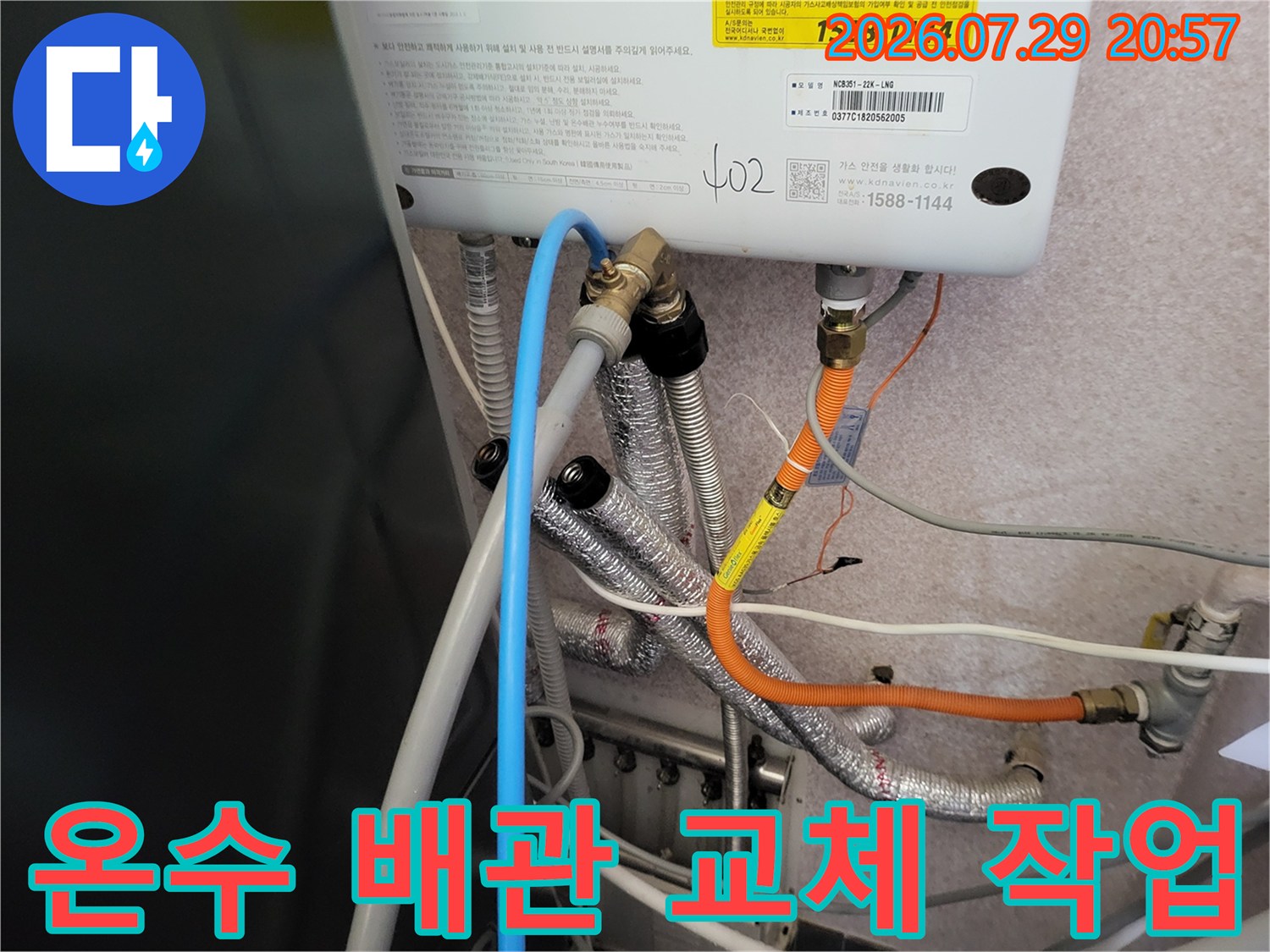온수용 파란색 배관과 보온재로 감싸진 배관 수선 현장