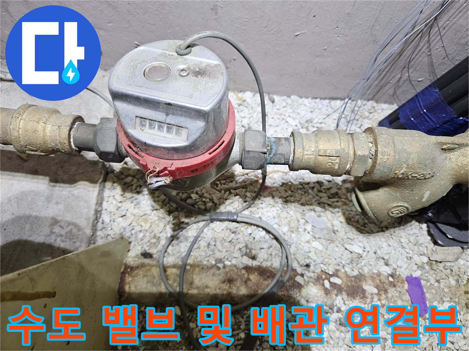 금속 소재의 수도 계량기와 연결된 파이프 상세 사진