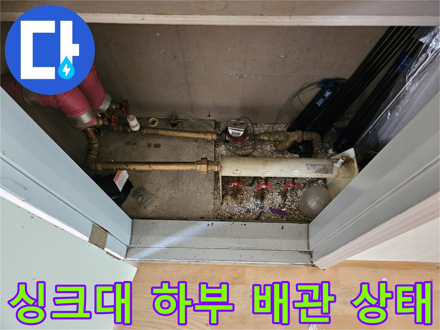 금속관과 보온재로 구성된 복잡한 형태의 주방 배관 구조