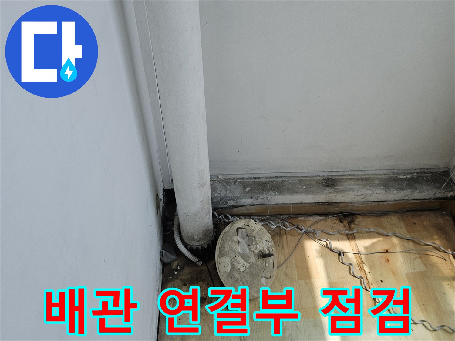 벽면 배관과 밸브 부속의 결합 상태를 근접 촬영한 이미지입니다.