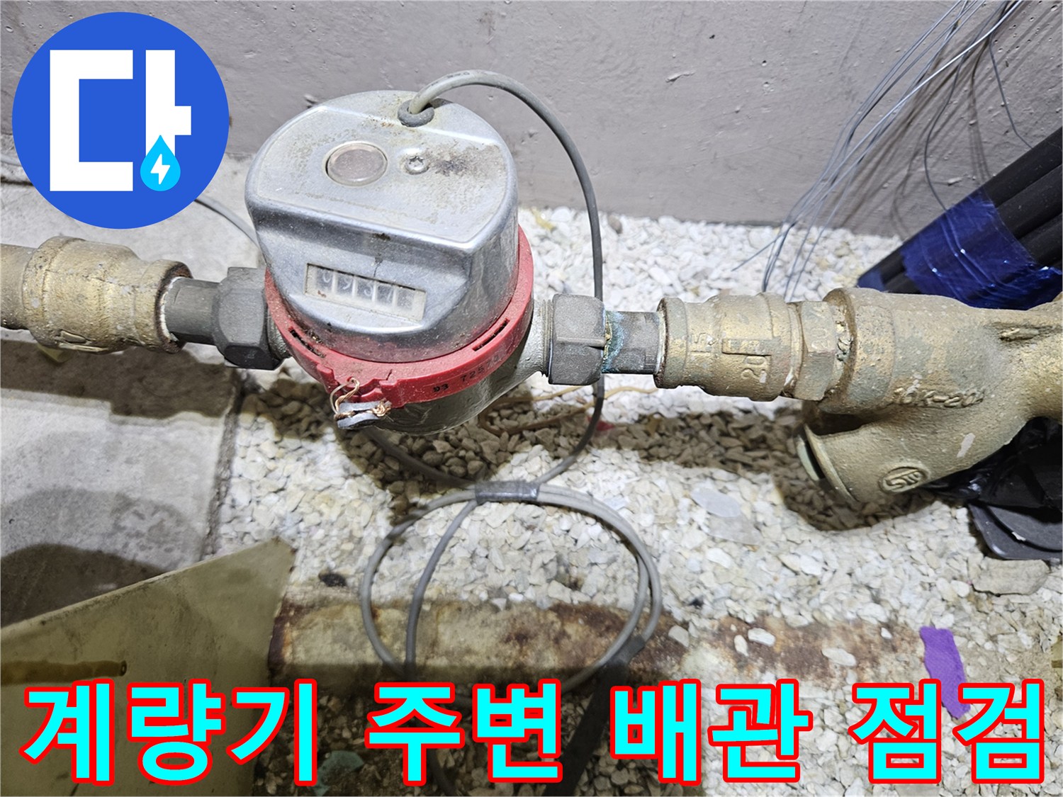 수도 계량기와 연결된 금속제 배관의 근접 촬영 사진입니다.