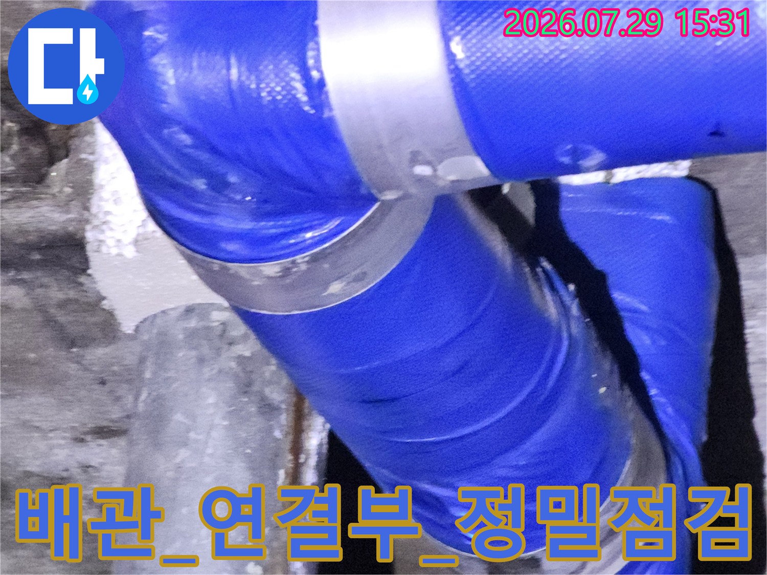 파란색 배관 보온재와 금속 질감 테이프의 결합 부위 점검