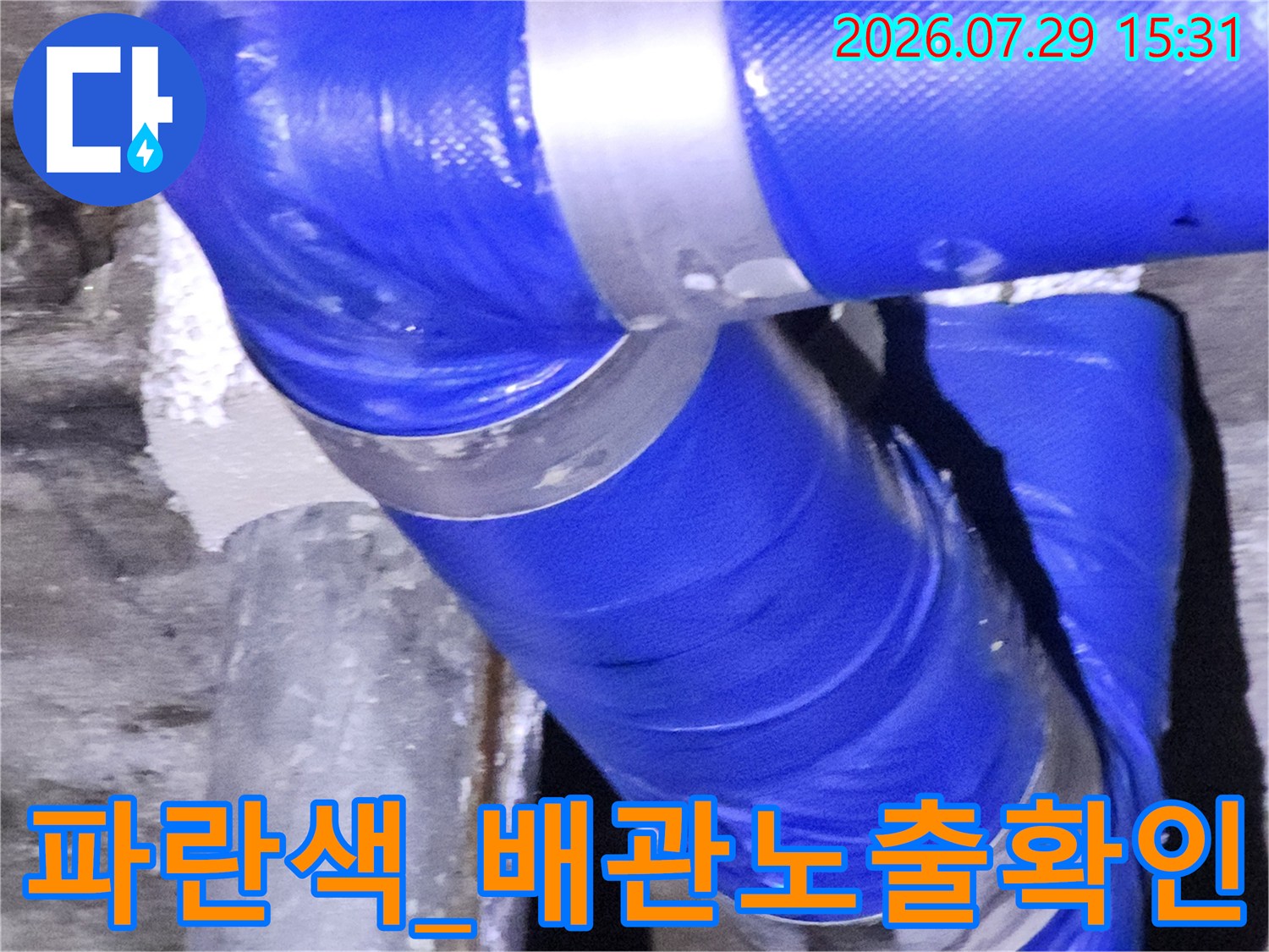 파란색 보온재와 은색 마감 테이프가 적용된 배관 구조물