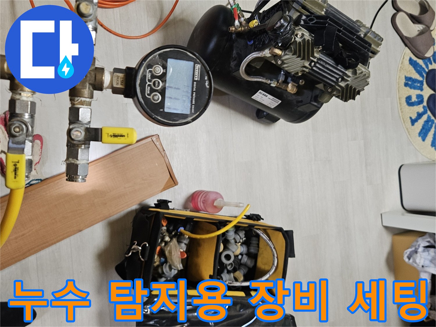 배관 압력 측정을 위해-준비된 공압 테스트 장비들