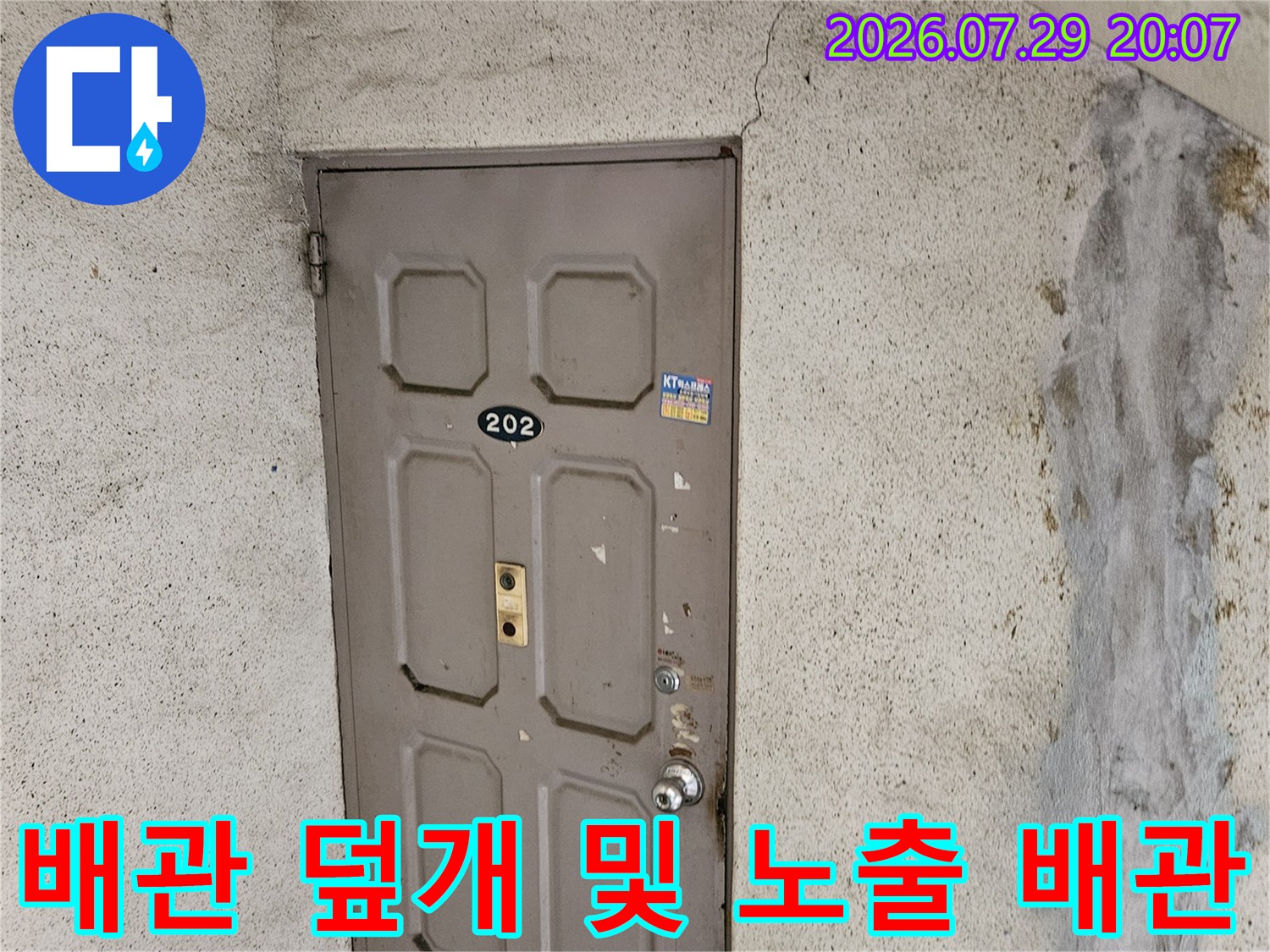 벽면에 설치된 배관 커버와 연결된 수도용 밸브 설비