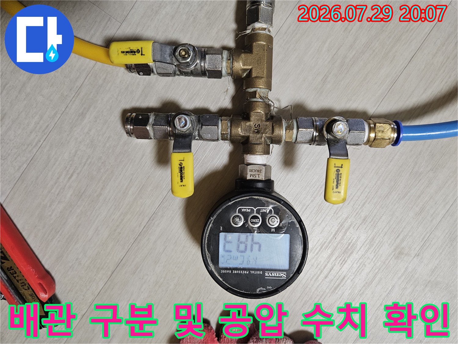 분기된 배관에 밸브를 연결하여 압력을 측정하는 장비 설치 모습