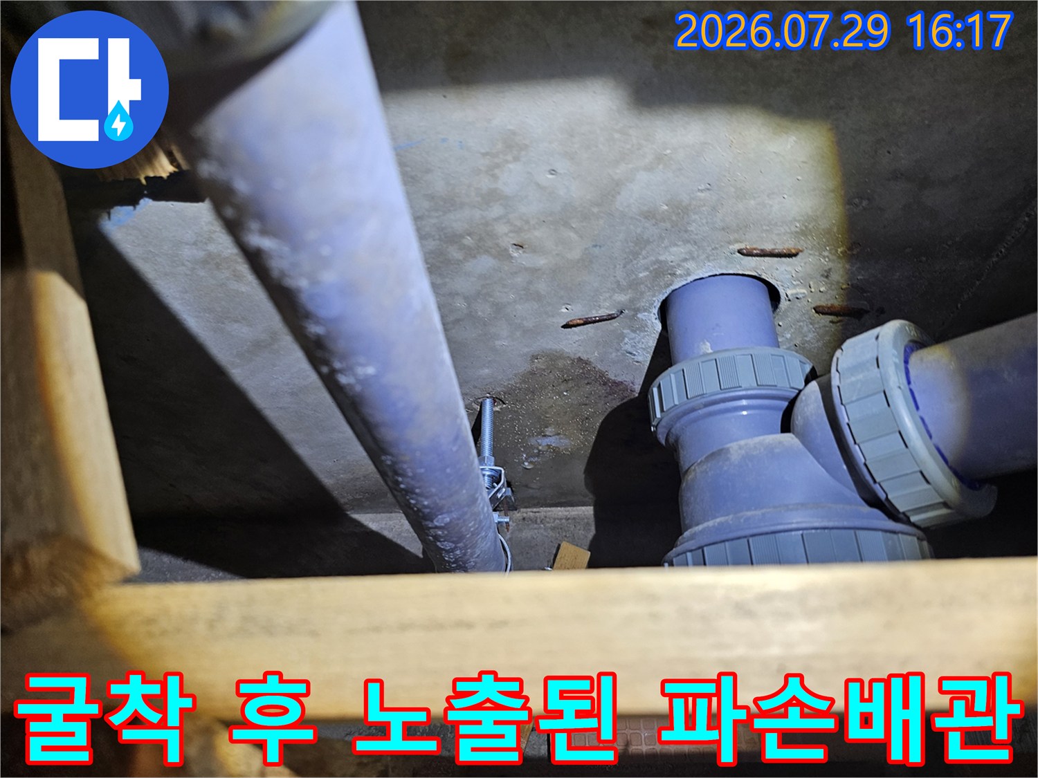 파손된 부속을 제거하고 새로운 배관 연결 시스템으로 교체하는 현장