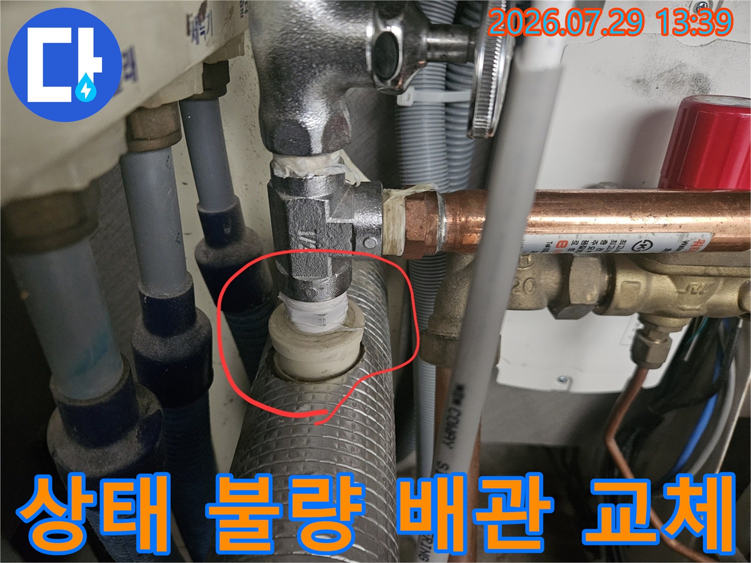 노후된 온수 밸브 결속 부위의 정밀 보수 작업 모습