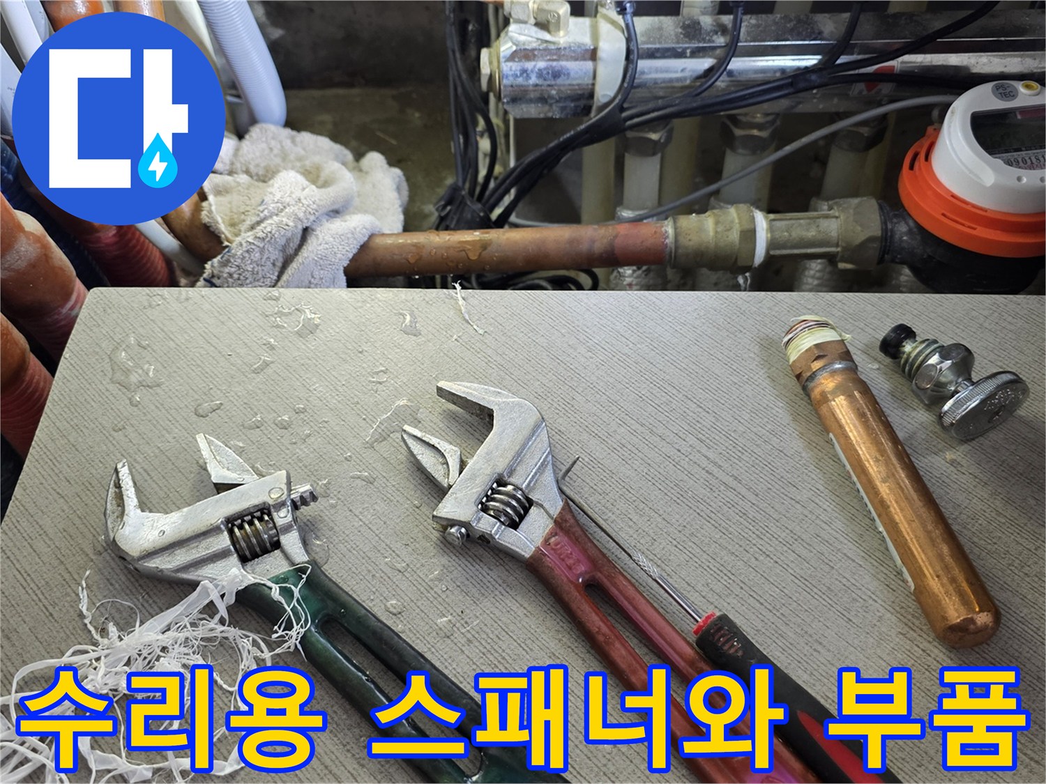 싱크대 배관 누수 수리를 위한 준비된 공구와 자재