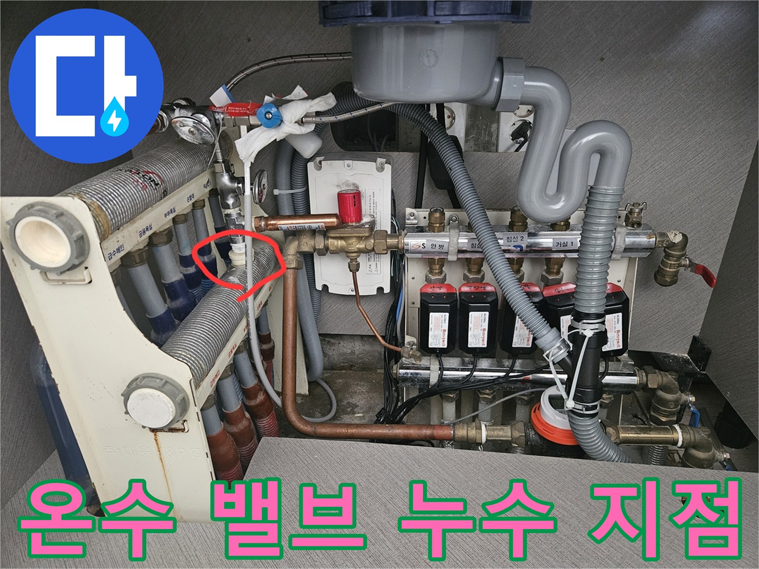 싱크대 분배기 온수 배관 접합부 - 물이 비치는 누수 부위