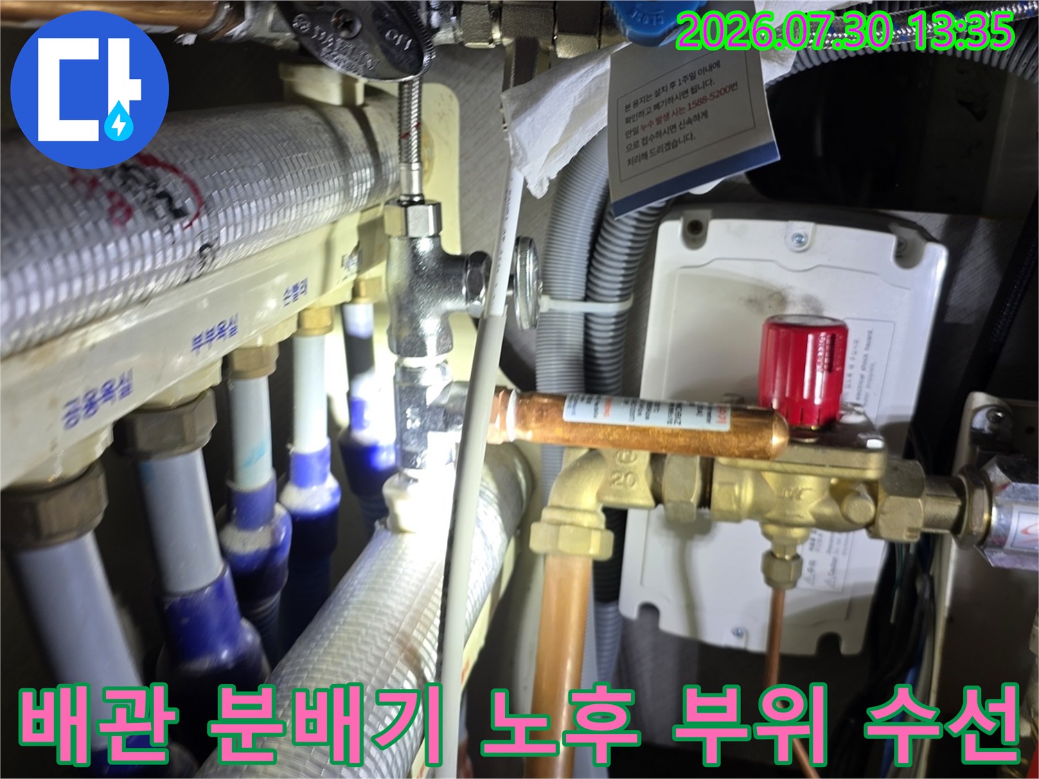 싱크대 아래 위치한 온수 및 냉수 배관 시스템 점검