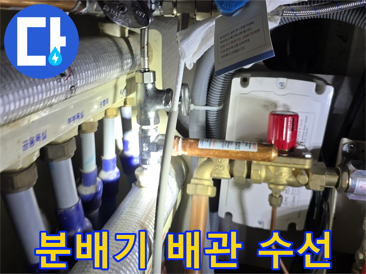 싱크대 하단 분배기 밸브 부근의 누수 지점