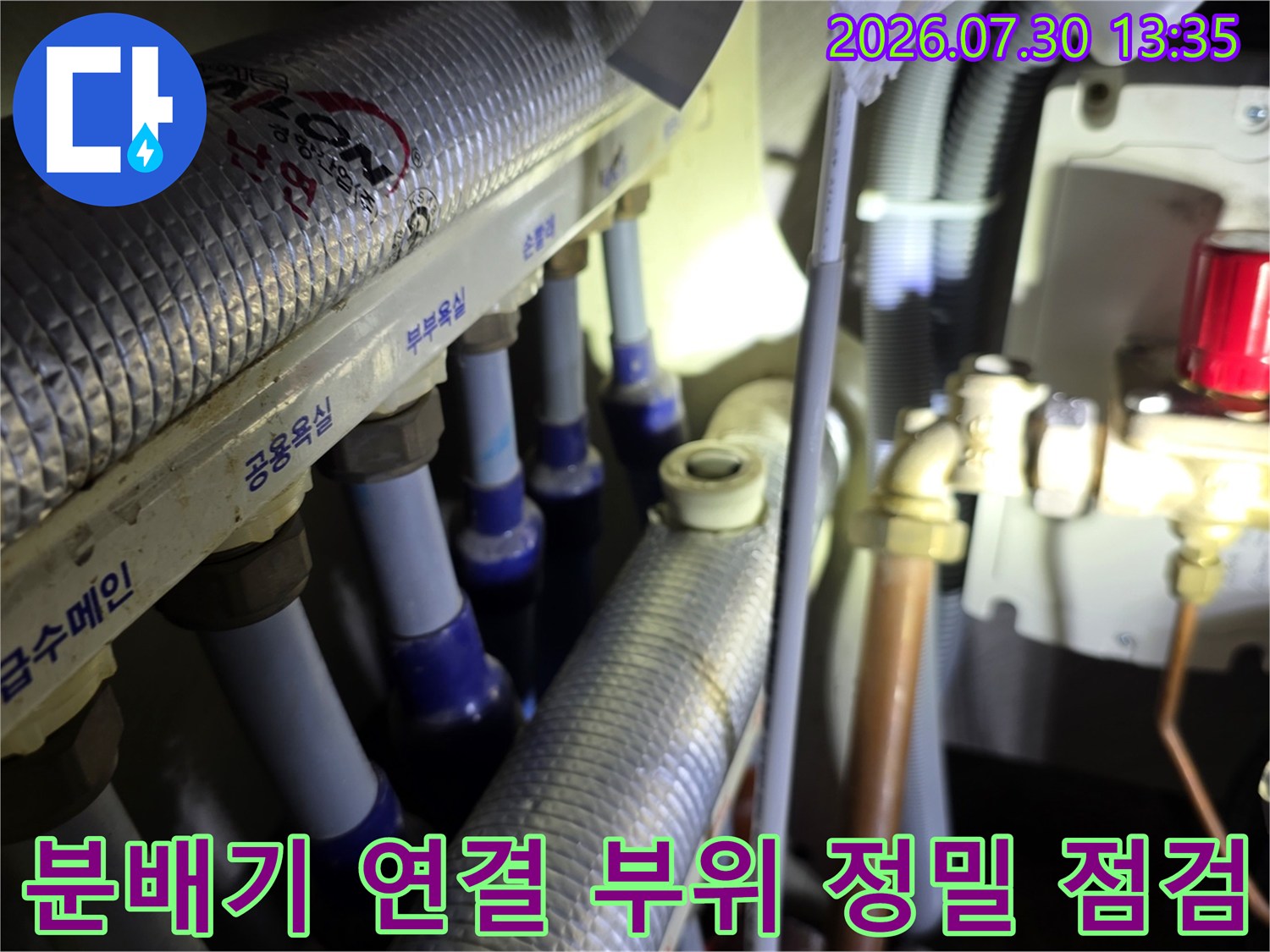 싱크대 하단의 분배부 배관 구조와 온수 밸브 확인