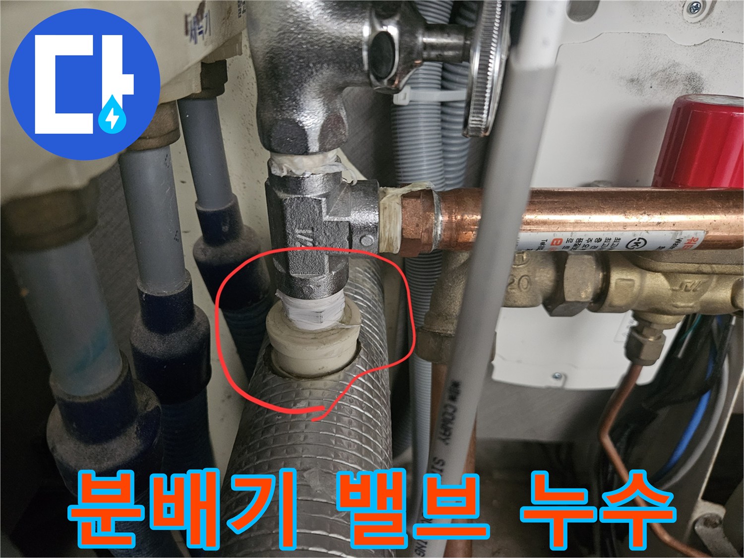 온수-배관-밸브-접합-부위-누수-현상